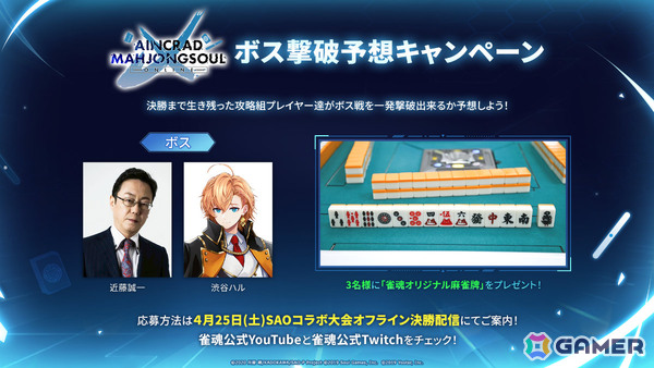 「雀魂」×アニメ「ソードアート・オンライン」コラボ記念大会「AINCRAD MAHJONGSOUL ONLINE」が4月10日より開催！の画像6