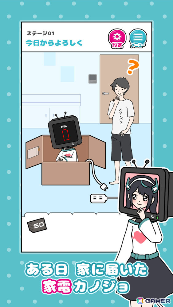 愛が重すぎるカノジョ（家電）の恋愛をサポートするカジュアルゲーム「家電カノジョ」が配信！の画像