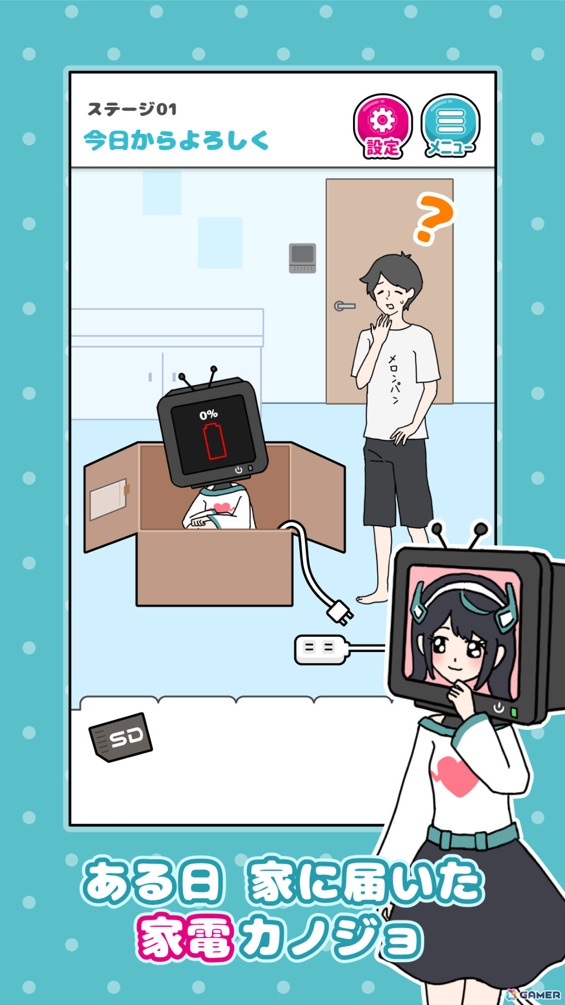 愛が重すぎるカノジョ（家電）の恋愛をサポートするカジュアルゲーム「家電カノジョ」が配信！の画像2
