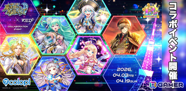 「黒ウィズ」RED° TOKYO TOWERとのコラボイベントが開催！13周年イラストを使った入場特典やグッズ、コラボドリンク＆フードをチェックの画像1
