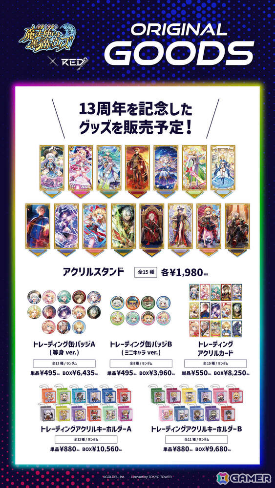 「黒ウィズ」RED° TOKYO TOWERとのコラボイベントが開催！13周年イラストを使った入場特典やグッズ、コラボドリンク＆フードをチェックの画像3