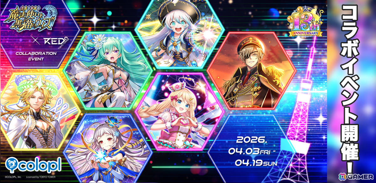 「黒ウィズ」RED° TOKYO TOWERとのコラボイベントが開催！13周年イラストを使った入場特典やグッズ、コラボドリンク＆フードをチェックの画像