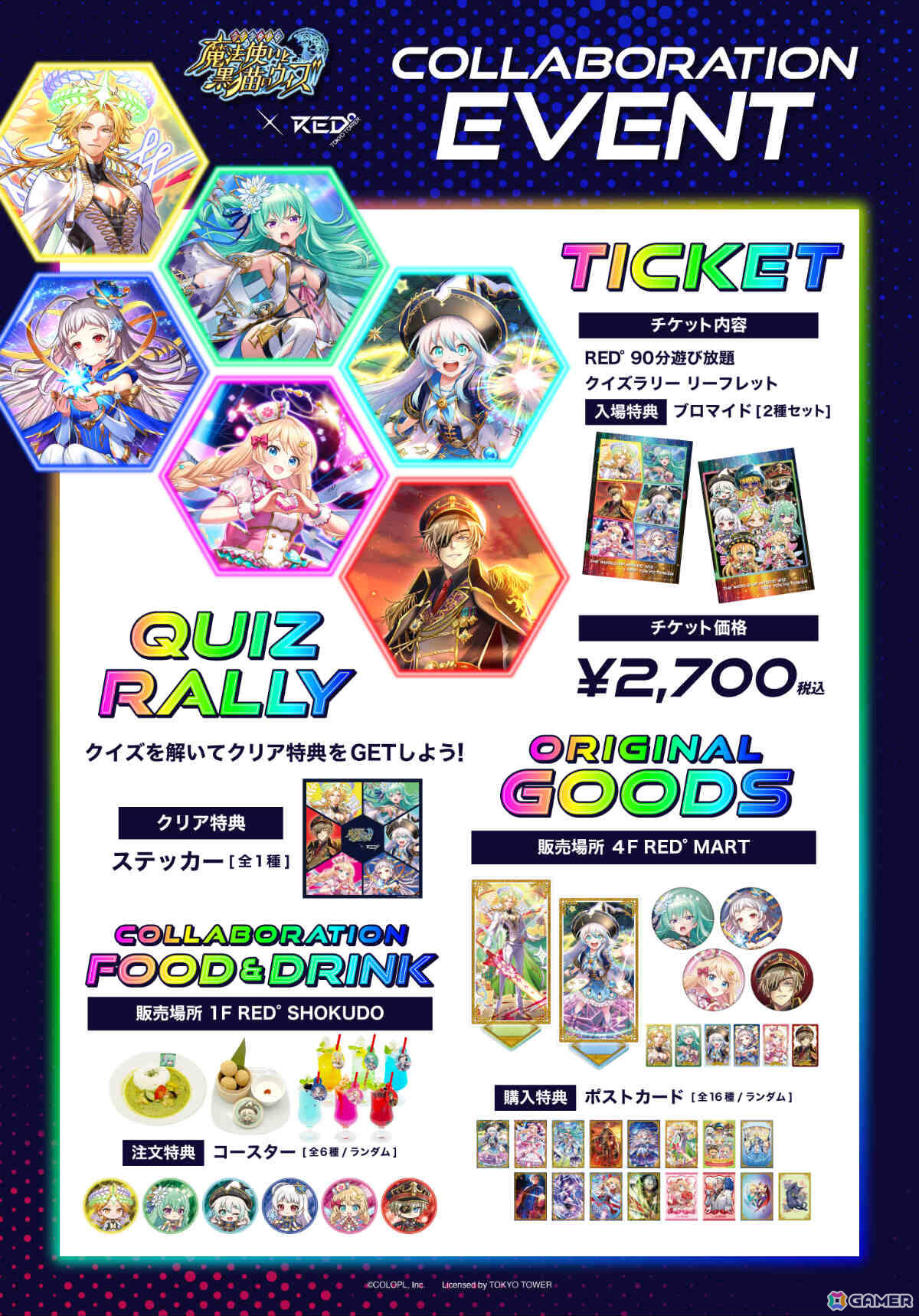 「黒ウィズ」RED° TOKYO TOWERとのコラボイベントが開催！13周年イラストを使った入場特典やグッズ、コラボドリンク＆フードをチェックの画像