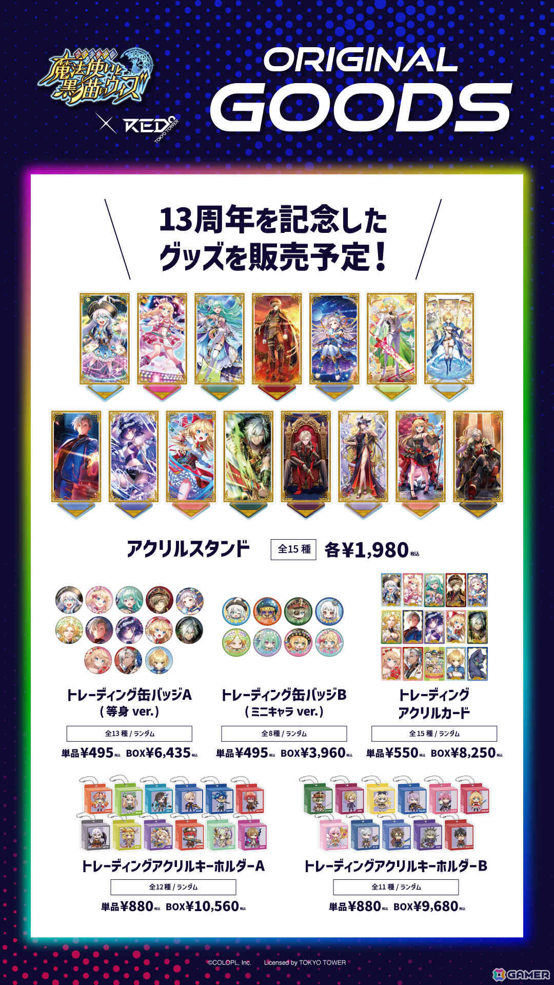 「黒ウィズ」RED° TOKYO TOWERとのコラボイベントが開催！13周年イラストを使った入場特典やグッズ、コラボドリンク＆フードをチェックの画像