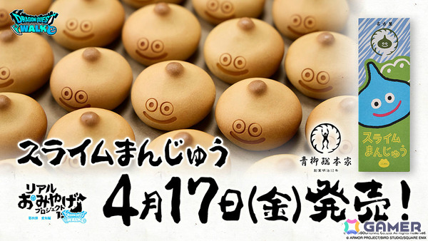 「ドラゴンクエストウォーク」青柳総本家とコラボしたリアルおみやげプロジェクト第四弾「スライムまんじゅう」が4月17日より販売開始！の画像1