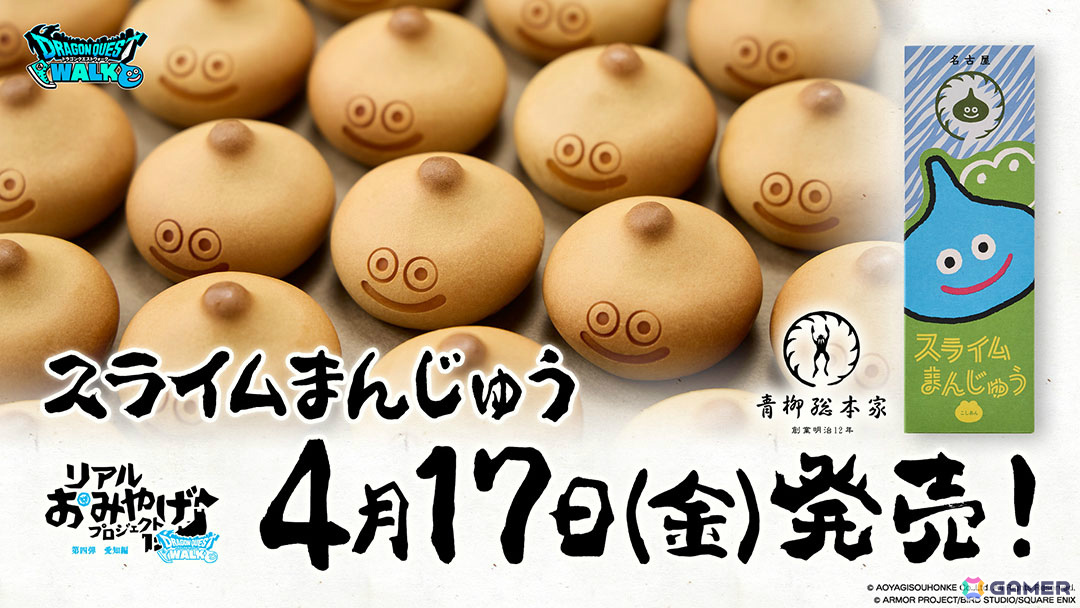 「ドラゴンクエストウォーク」青柳総本家とコラボしたリアルおみやげプロジェクト第四弾「スライムまんじゅう」が4月17日より販売開始!の画像