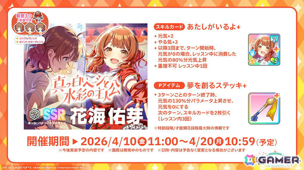 「学マス」佑芽のSTEP3は4月10日に実装！「H.I.F編」解放は親愛度Lv27以上が必要、毎日学マ水曜日 ファイナルシーズンなども発表にの画像16