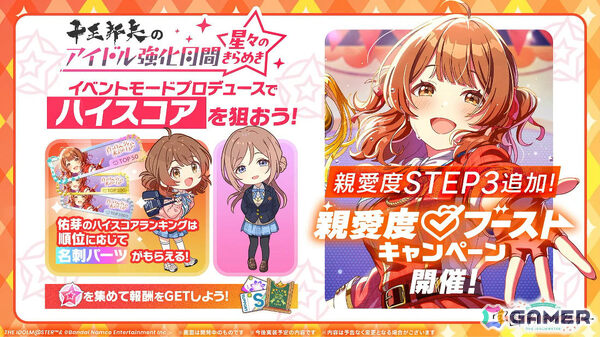 「学マス」佑芽のSTEP3は4月10日に実装！「H.I.F編」解放は親愛度Lv27以上が必要、毎日学マ水曜日 ファイナルシーズンなども発表にの画像27