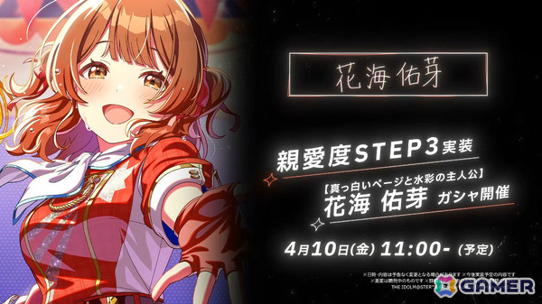 「学マス」佑芽のSTEP3は4月10日に実装！「H.I.F編」解放は親愛度Lv27以上が必要、毎日学マ水曜日 ファイナルシーズンなども発表にの画像5