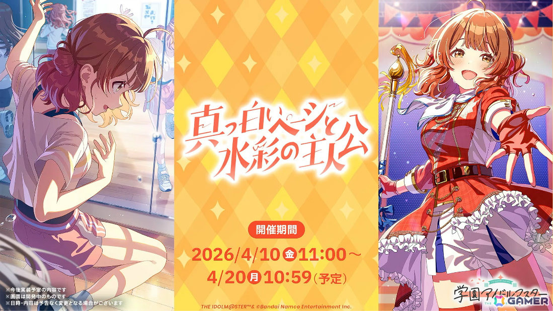 「学マス」佑芽のSTEP3は4月10日に実装！「H.I.F編」解放は親愛度Lv27以上が必要、毎日学マ水曜日 ファイナルシーズンなども発表にの画像