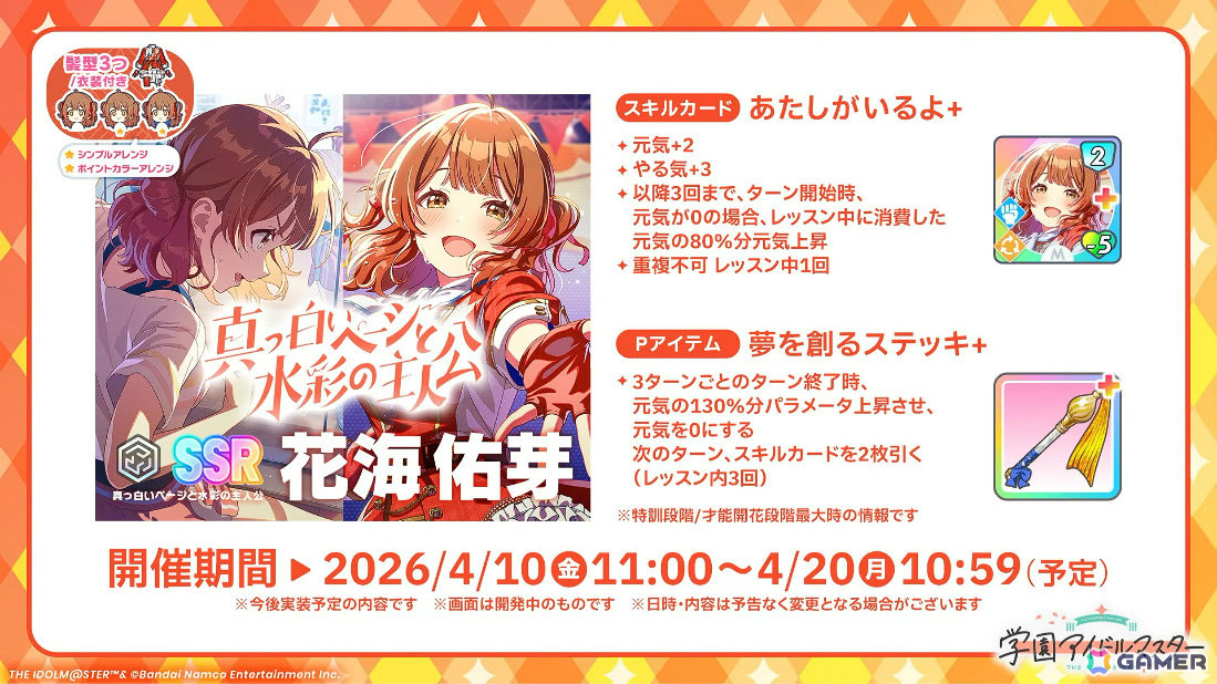 「学マス」佑芽のSTEP3は4月10日に実装！「H.I.F編」解放は親愛度Lv27以上が必要、毎日学マ水曜日 ファイナルシーズンなども発表にの画像