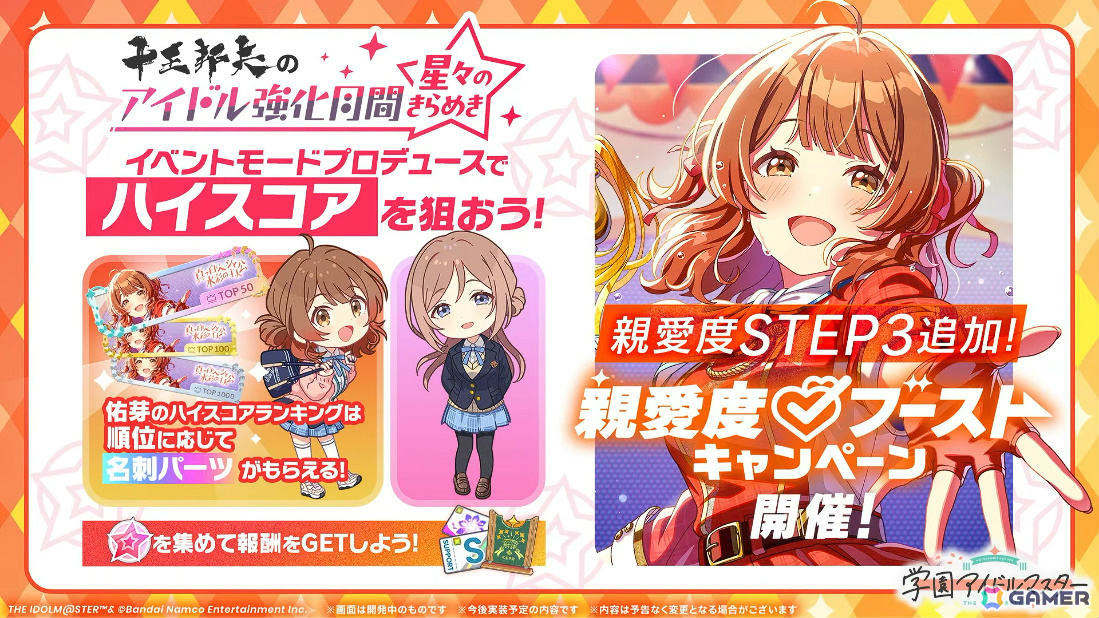 「学マス」佑芽のSTEP3は4月10日に実装！「H.I.F編」解放は親愛度Lv27以上が必要、毎日学マ水曜日 ファイナルシーズンなども発表にの画像