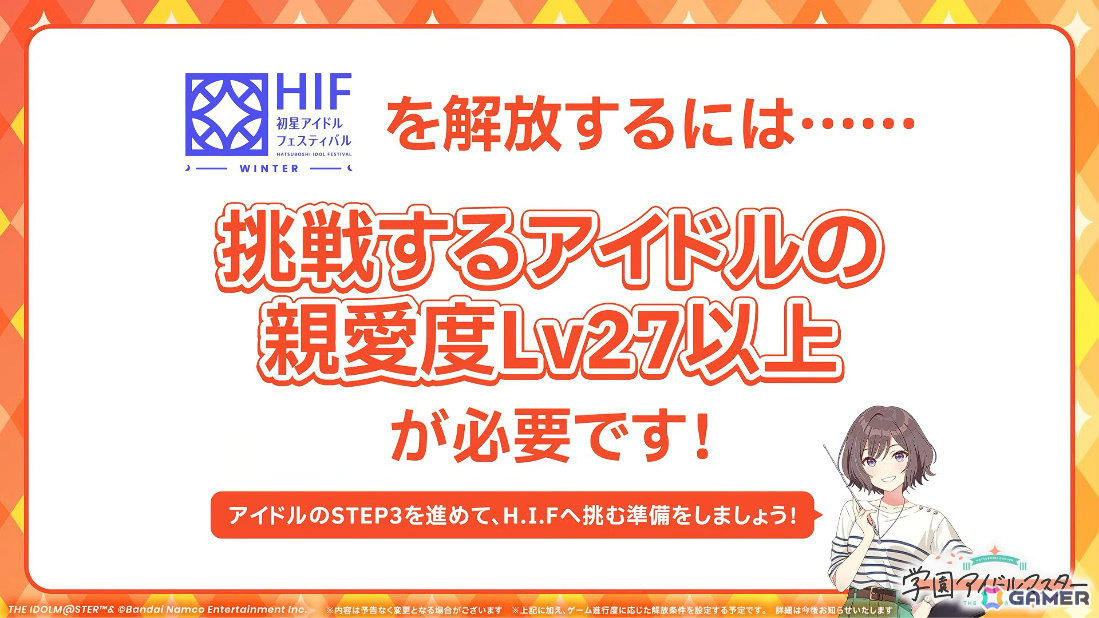 「学マス」佑芽のSTEP3は4月10日に実装！「H.I.F編」解放は親愛度Lv27以上が必要、毎日学マ水曜日 ファイナルシーズンなども発表にの画像