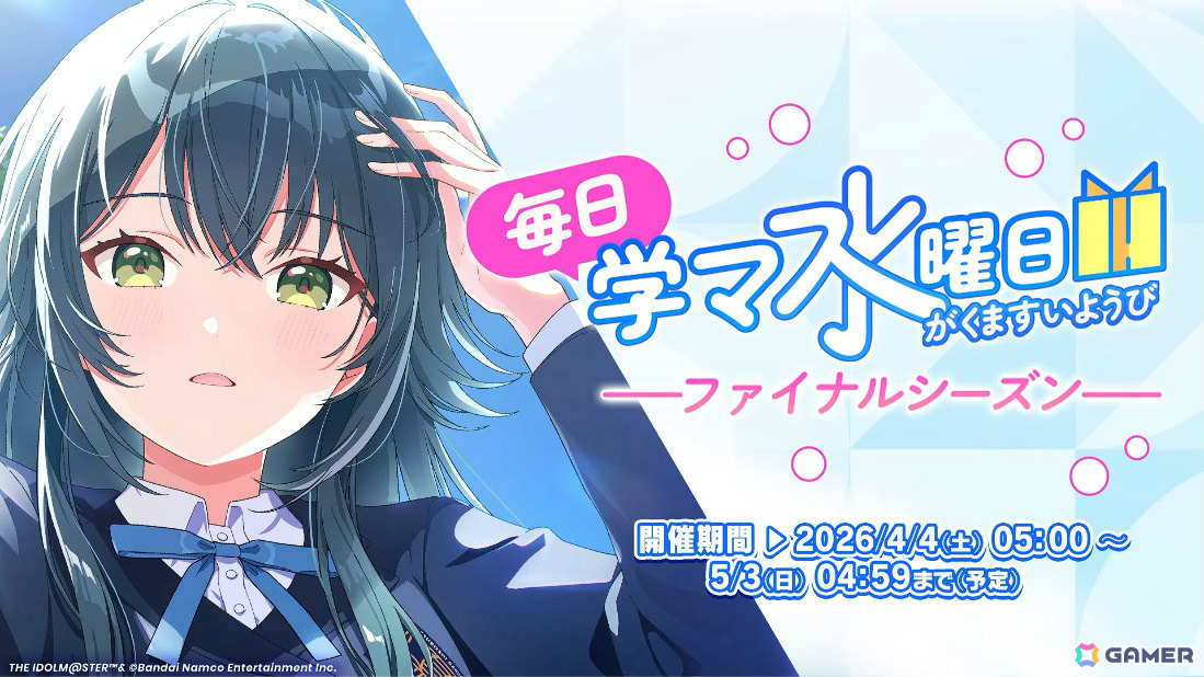 「学マス」佑芽のSTEP3は4月10日に実装！「H.I.F編」解放は親愛度Lv27以上が必要、毎日学マ水曜日 ファイナルシーズンなども発表にの画像