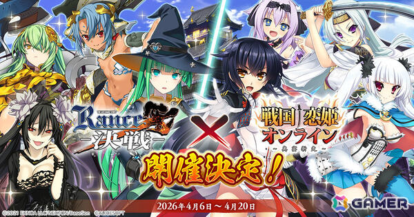 「戦国†恋姫オンライン ～奥宴新史～」×「ランス10」のコラボが4月6日より開催！コラボ限定ピックアップで魔想志津香をゲットしようの画像1