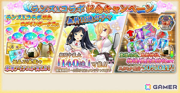 「戦国†恋姫オンライン ～奥宴新史～」×「ランス10」のコラボが4月6日より開催！コラボ限定ピックアップで魔想志津香をゲットしようの画像2
