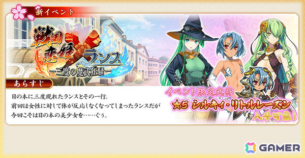 「戦国†恋姫オンライン ～奥宴新史～」×「ランス10」のコラボが4月6日より開催！コラボ限定ピックアップで魔想志津香をゲットしようの画像3