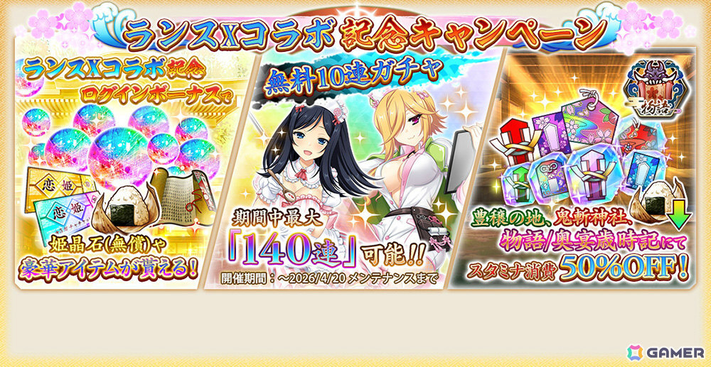 「戦国†恋姫オンライン ～奥宴新史～」×「ランス10」のコラボが4月6日より開催！コラボ限定ピックアップで魔想志津香をゲットしようの画像