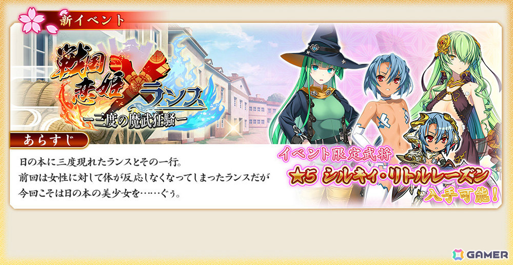 「戦国†恋姫オンライン ～奥宴新史～」×「ランス10」のコラボが4月6日より開催！コラボ限定ピックアップで魔想志津香をゲットしようの画像