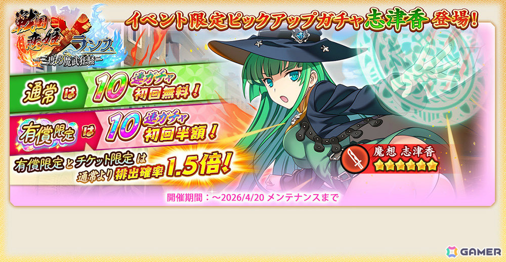 「戦国†恋姫オンライン ～奥宴新史～」×「ランス10」のコラボが4月6日より開催！コラボ限定ピックアップで魔想志津香をゲットしようの画像