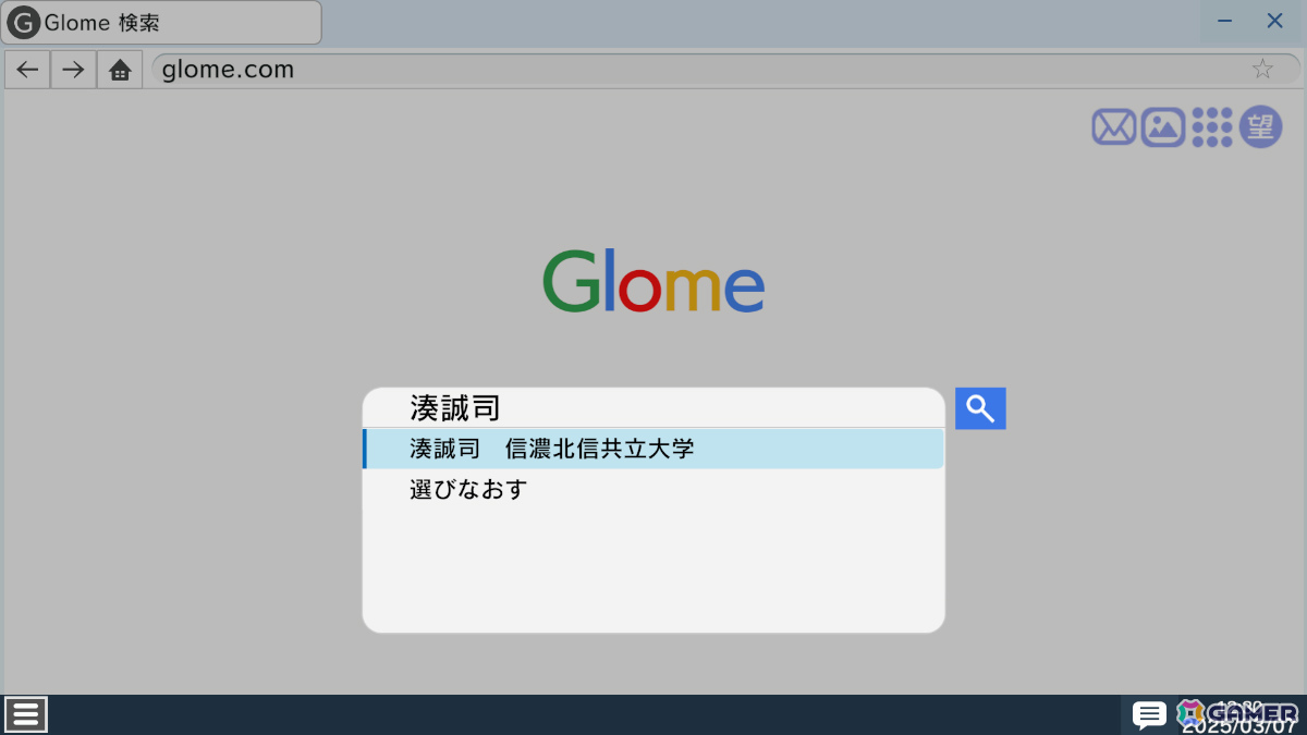 Glome検索画面