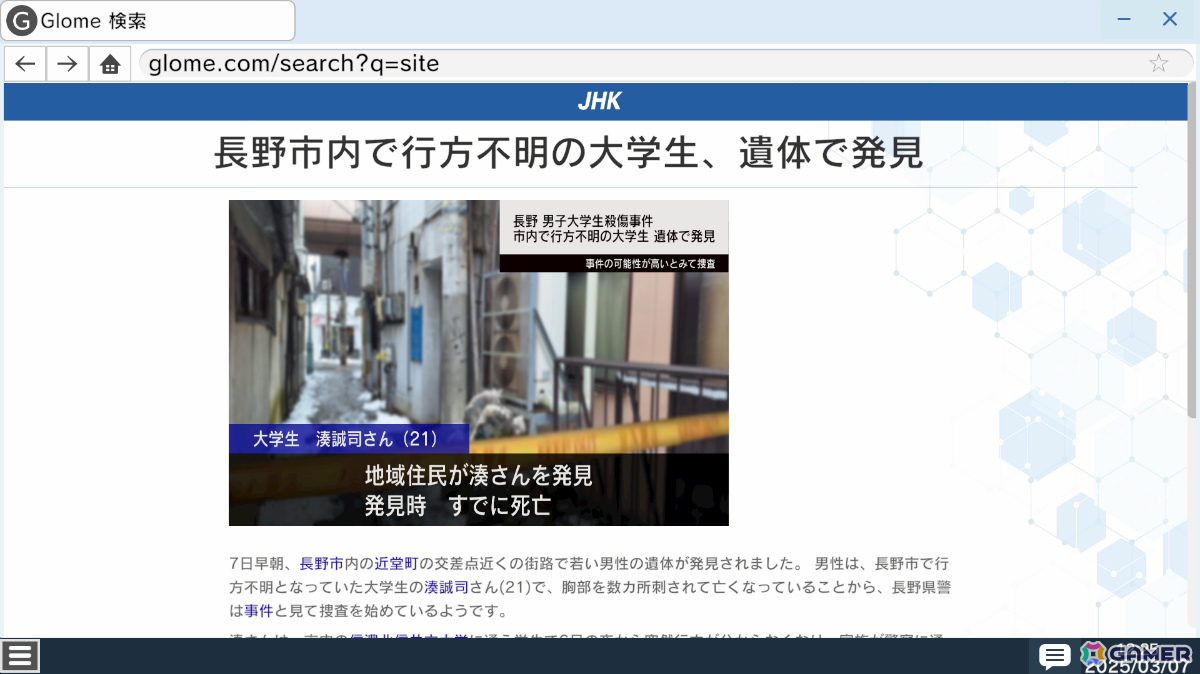Glomeサイト画面1