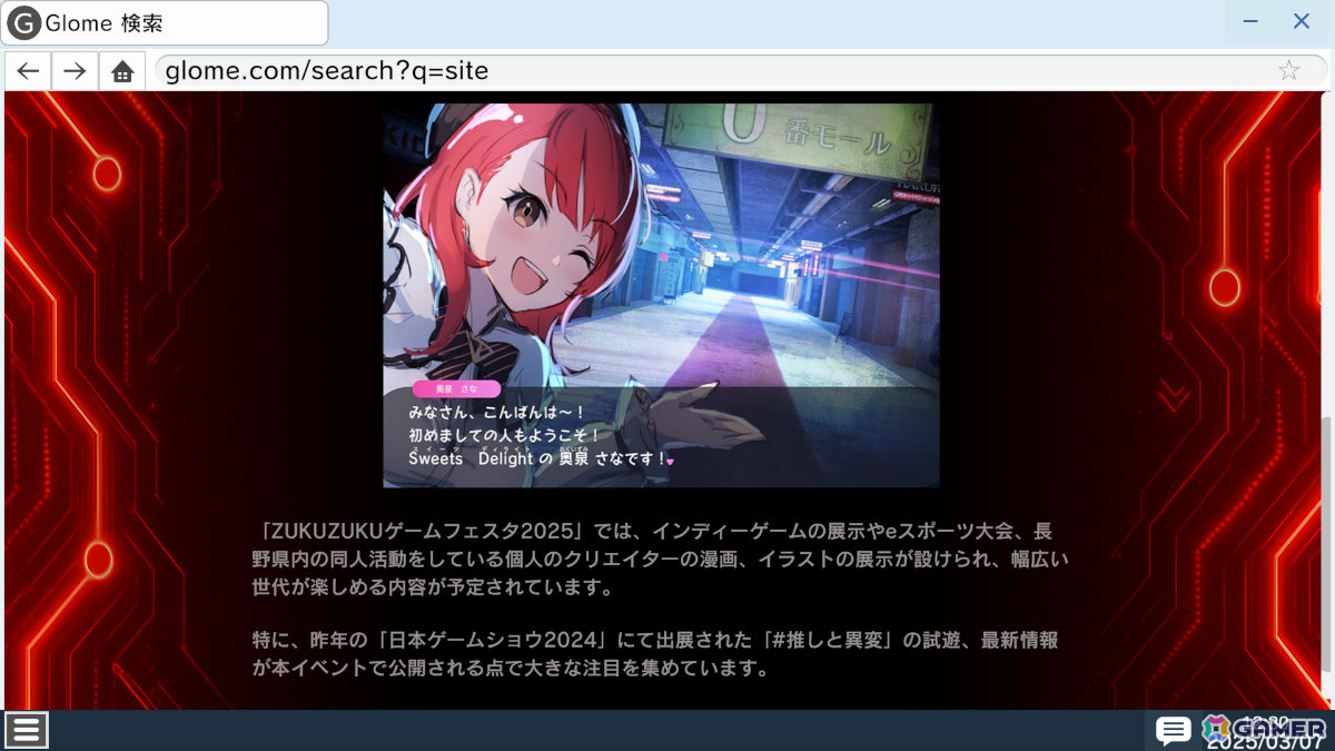 Glomeサイト画面2