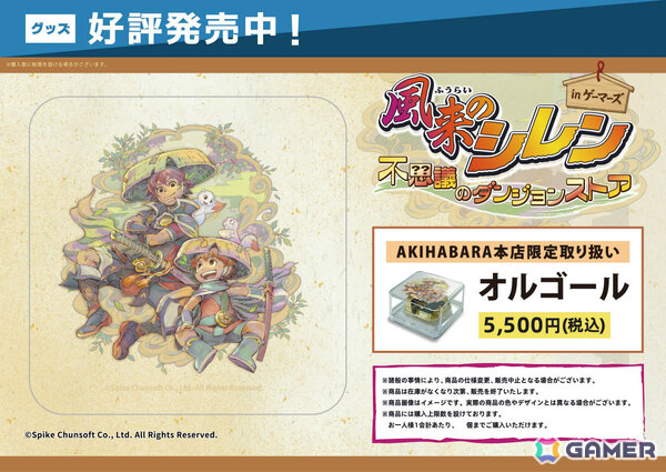 「風来のシレン 不思議のダンジョンストア in ゲーマーズ」が4月11日よりAKIHABARAゲーマーズ本店など5店舗で開催！の画像3