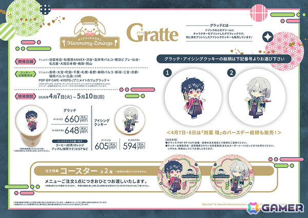 「アイドリッシュセブン Harmony Lounge」第3弾「りばぁれ茶屋」は4月7日よりアニメイトカフェ池袋2号店・大阪日本橋で開催！の画像8