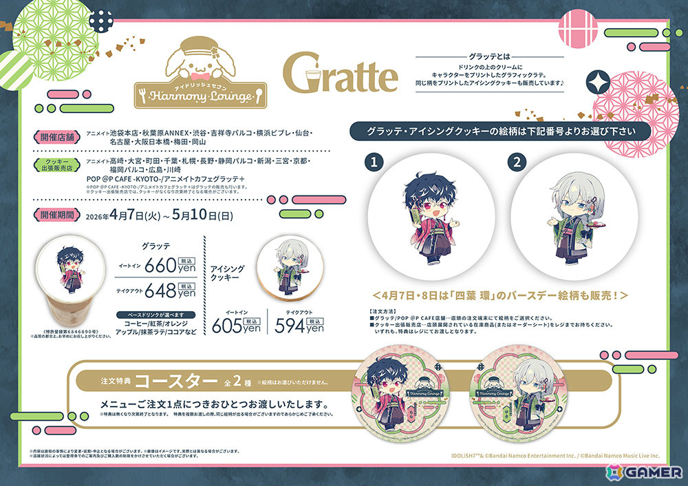 「アイドリッシュセブン Harmony Lounge」第3弾「りばぁれ茶屋」は4月7日よりアニメイトカフェ池袋2号店・大阪日本橋で開催！の画像
