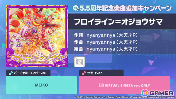「プロセカ」に「フロイライン＝オジョウサマ」（作詞・作曲：nyanyannya（大天才P））がリズムゲーム楽曲として登場！の画像1