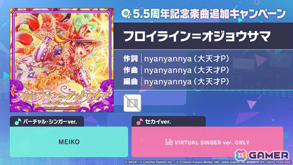 「プロセカ」に「フロイライン＝オジョウサマ」（作詞・作曲：nyanyannya（大天才P））がリズムゲーム楽曲として登場！の画像