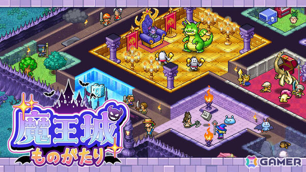 暗黒のダンジョン建設SLG「魔王城ものがたり」Switch版が4月9日に発売！4KやJoy-Con 2のマウス操作に対応したSwitch 2 Editionも同時リリースの画像1