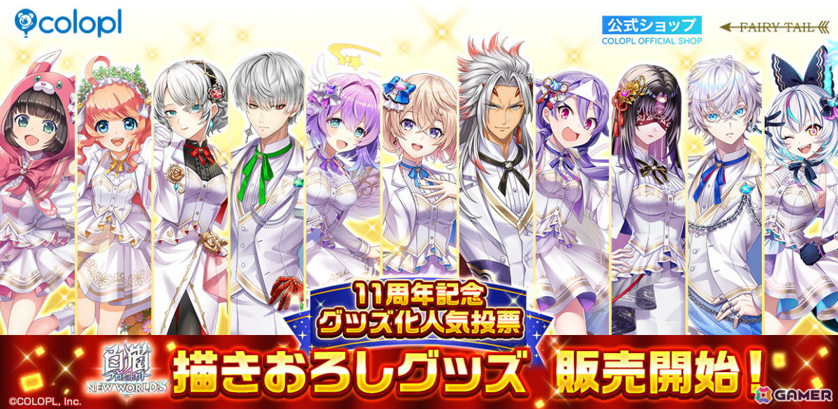 「白猫」11周年記念グッズ化人気投票の新グッズが各ECサイトで販売中！ルカ、ジュダら11名の描きおろしキャラファイングラフなどがラインナップの画像1