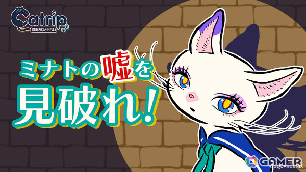 横浜みなとみらいを舞台にしたイマーシブ ミステリー ウォーク「Catrip」が4月17日より開幕！スクエニe-STOREで謎解きキットの予約販売を開始の画像4