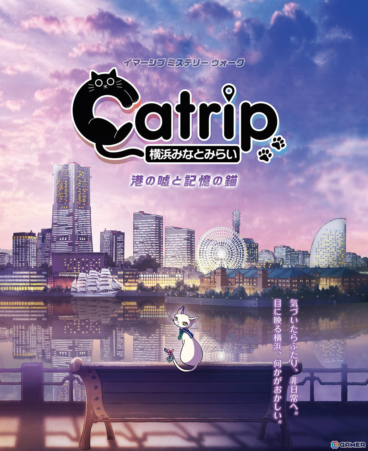 横浜みなとみらいを舞台にしたイマーシブ ミステリー ウォーク「Catrip」が4月17日より開幕！スクエニe-STOREで謎解きキットの予約販売を開始の画像