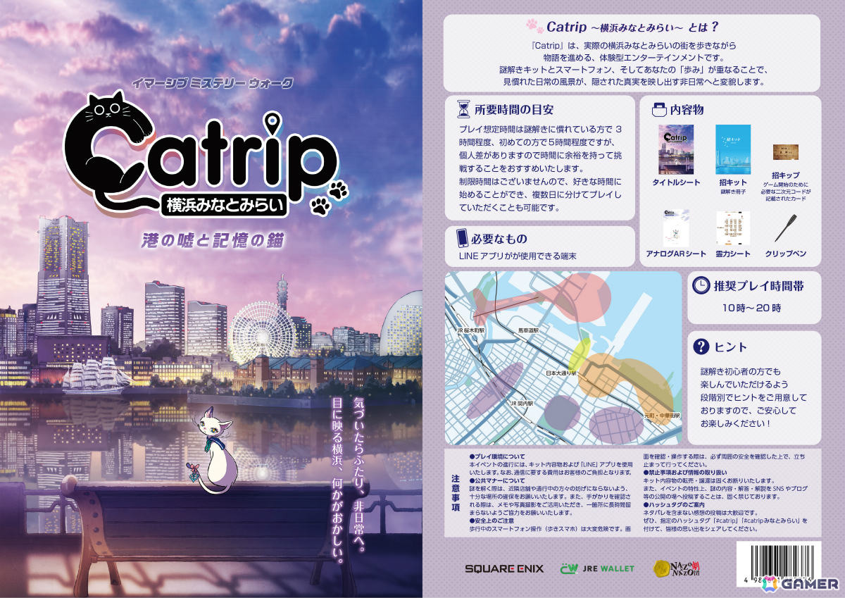 横浜みなとみらいを舞台にしたイマーシブ ミステリー ウォーク「Catrip」が4月17日より開幕！スクエニe-STOREで謎解きキットの予約販売を開始の画像