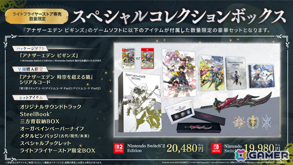 「アナザーエデン ビギンズ」の発売日が9月17日に決定！パッケージ版の予約受付が開始、DLC「追加キャラクターパック」も発表の画像2