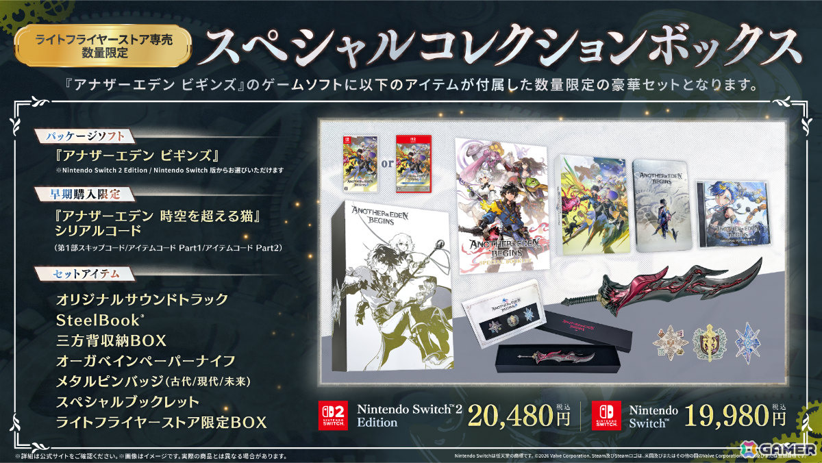 「アナザーエデン ビギンズ」の発売日が9月17日に決定！パッケージ版の予約受付が開始、DLC「追加キャラクターパック」も発表の画像