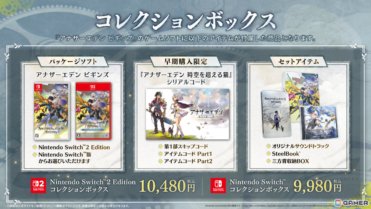 「アナザーエデン ビギンズ」の発売日が9月17日に決定！パッケージ版の予約受付が開始、DLC「追加キャラクターパック」も発表の画像