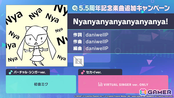 プロセカにNyanyanyanyanyanyanya!が追加された告知画像