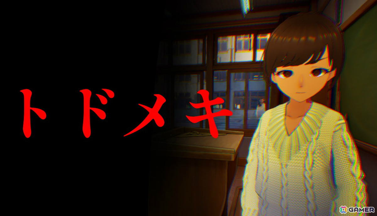 トドメキのゲーム画面、薄暗い学校の廊下