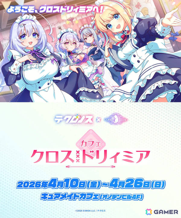 「テクロノス × キュアメイドカフェ カフェ・クロスドリィミア」が4月10日より開催！ガチャイラストを再現したオムライスなどが登場の画像1