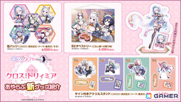 「テクロノス × キュアメイドカフェ カフェ・クロスドリィミア」が4月10日より開催！ガチャイラストを再現したオムライスなどが登場の画像12