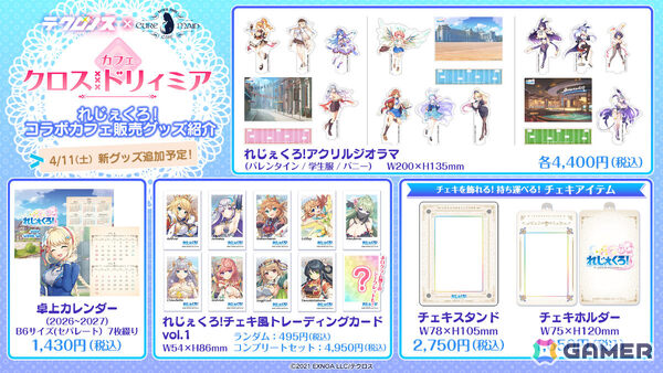 「テクロノス × キュアメイドカフェ カフェ・クロスドリィミア」が4月10日より開催！ガチャイラストを再現したオムライスなどが登場の画像13