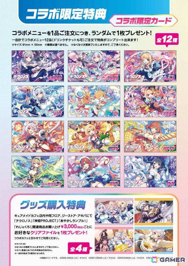 「テクロノス × キュアメイドカフェ カフェ・クロスドリィミア」が4月10日より開催！ガチャイラストを再現したオムライスなどが登場の画像8