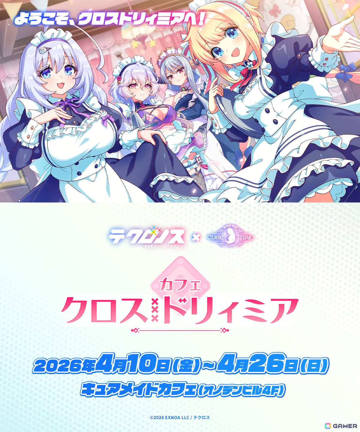 キュアメイドカフェで楽しむ新たなコラボ体験