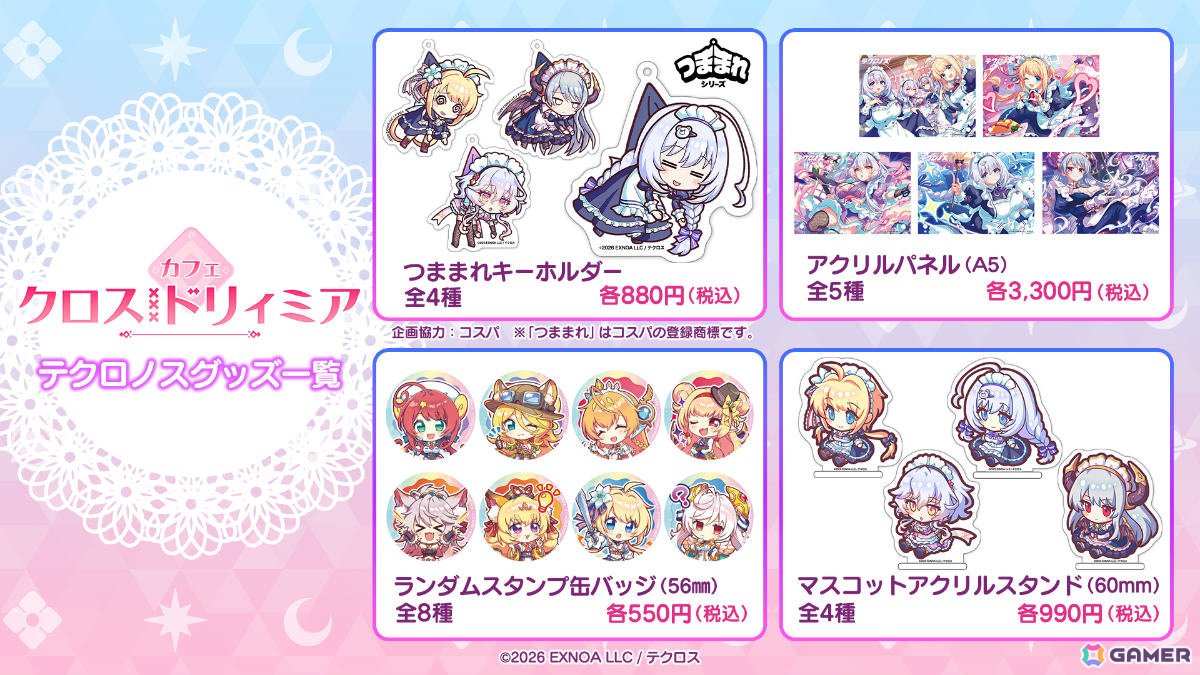 テクロノス × キュアメイドカフェ カフェ・クロスドリィミア」が4月10