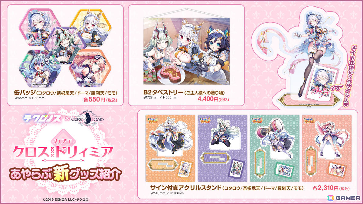 「テクロノス × キュアメイドカフェ カフェ・クロスドリィミア」が4月10日より開催！ガチャイラストを再現したオムライスなどが登場の画像