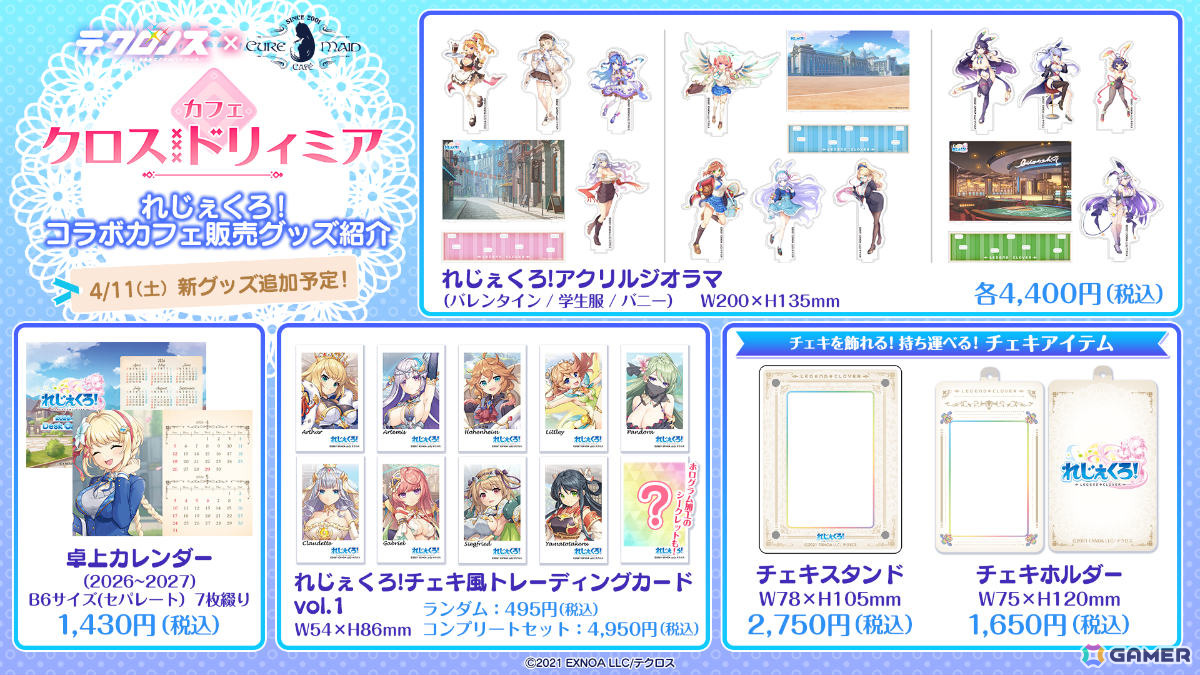 「テクロノス × キュアメイドカフェ カフェ・クロスドリィミア」が4月10日より開催！ガチャイラストを再現したオムライスなどが登場の画像